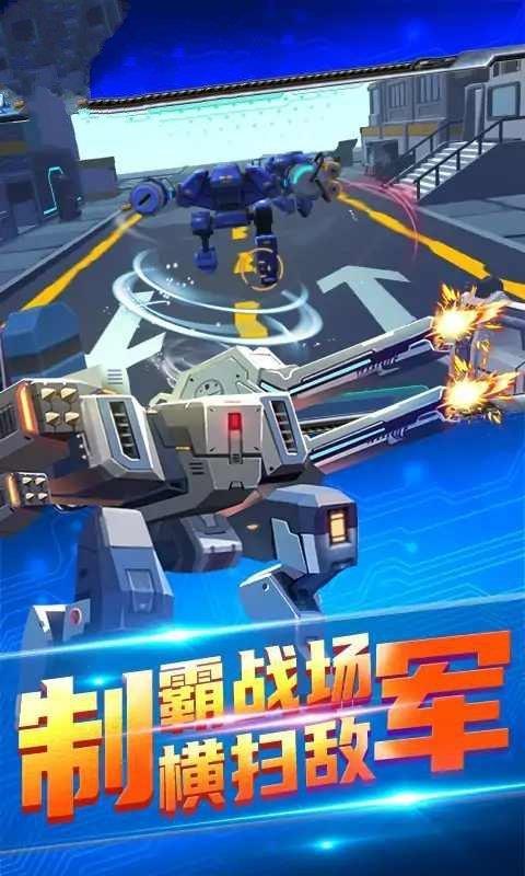 機甲吃雞大戰