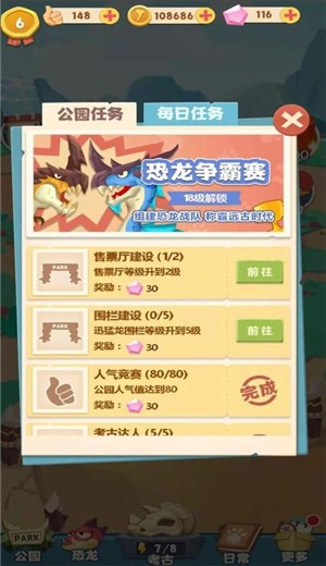 夢幻恐龍園