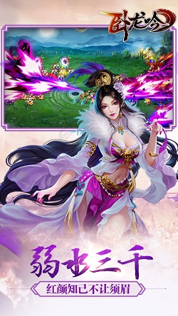 臥龍吟