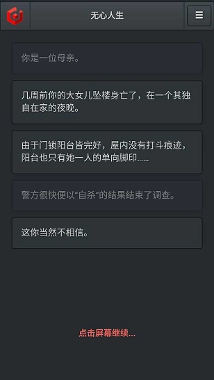 無心人生