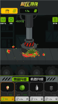 粉碎解壓神器