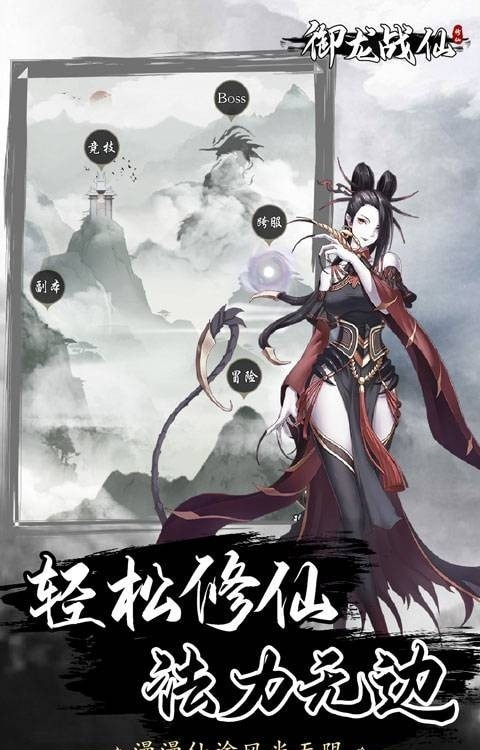 御龍戰(zhàn)仙