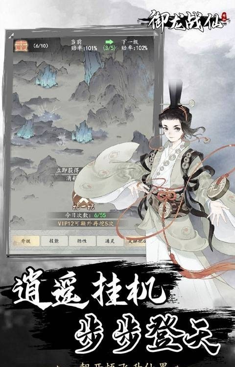 御龍戰(zhàn)仙