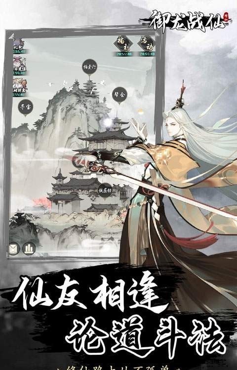 御龍戰(zhàn)仙