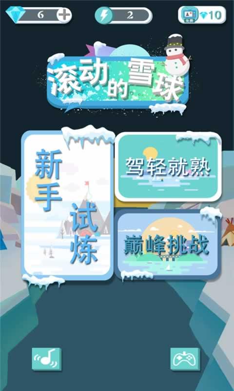 滾動的雪球