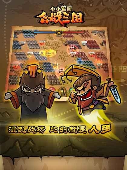 小小军团合战三国(1)