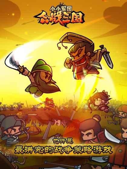 小小军团合战三国(2)
