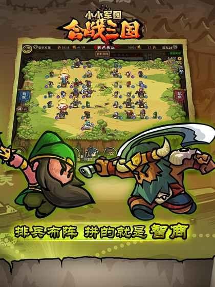 小小军团合战三国(3)