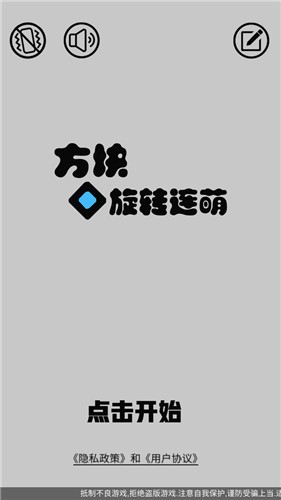 方塊旋轉連萌