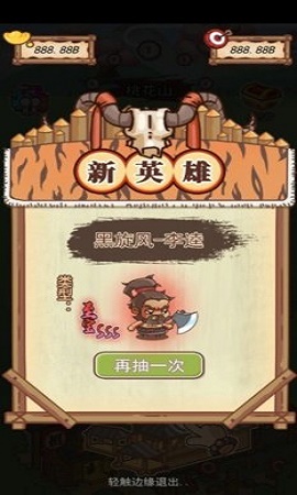 放置水浒(1)