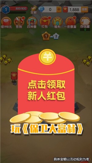 保衛大富翁