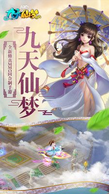 九天仙梦图3