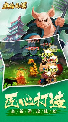 我的西游最新版图2