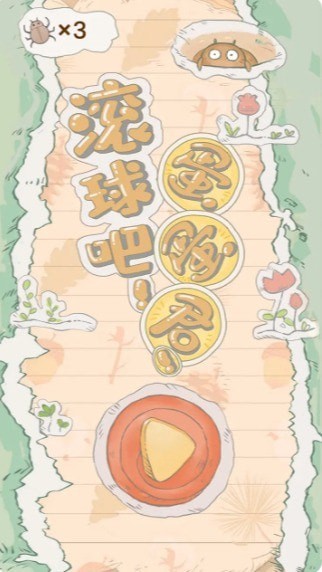 滾球吧蛋蛋君