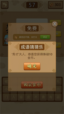 成語猜猜樂