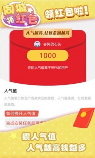 同城領紅包