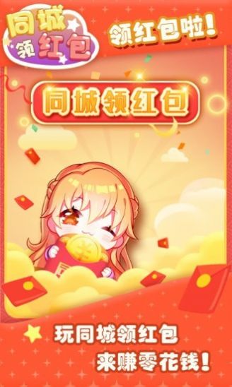同城領紅包