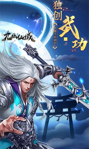 九幽仙域