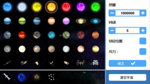 3D重力模拟器图3