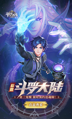 斗羅大陸武魂覺醒游戲