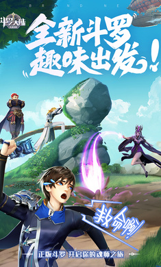 斗羅大陸武魂覺醒游戲