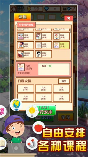 中國式家長模擬器