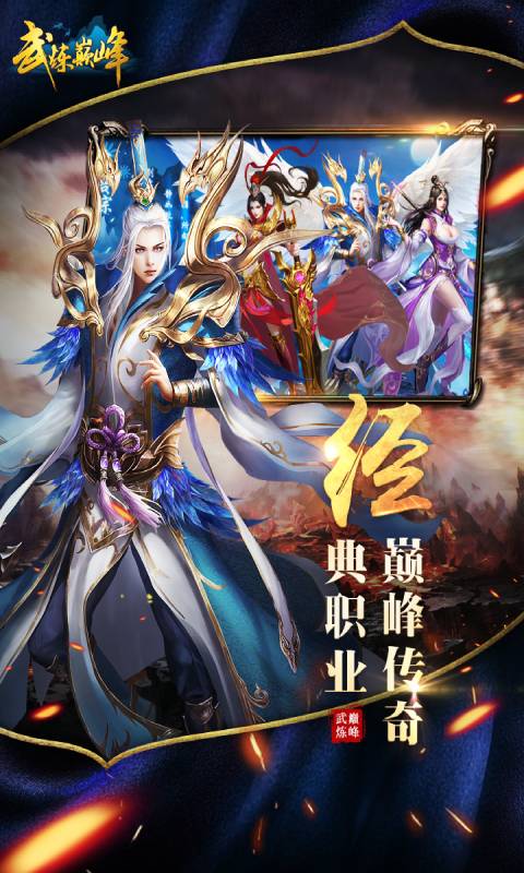 武煉巔峰