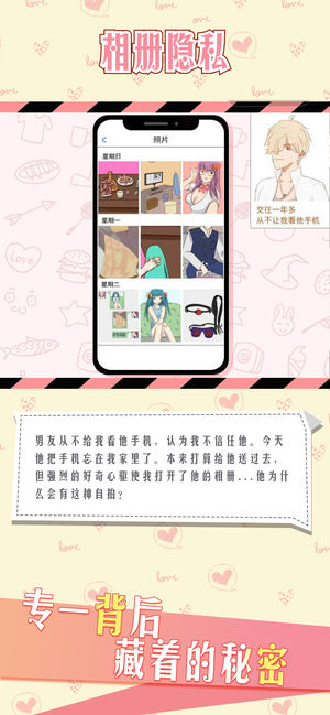 情侶的秘密