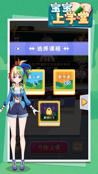 寶寶上學(xué)堂
