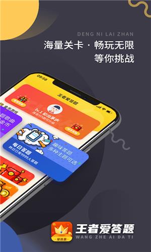 王者來答題