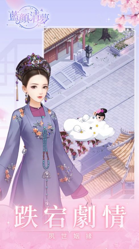 藍顏清夢