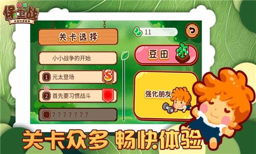 森林保衛戰