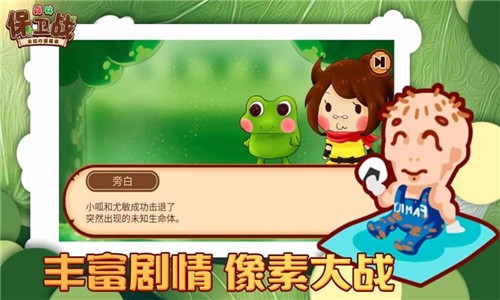 森林保衛戰