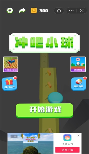 沖吧小球