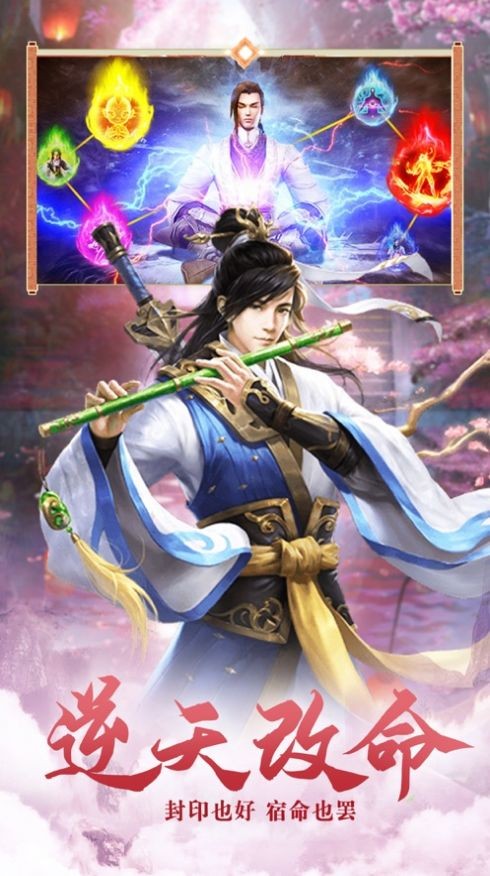仙途奇緣蜀山天下