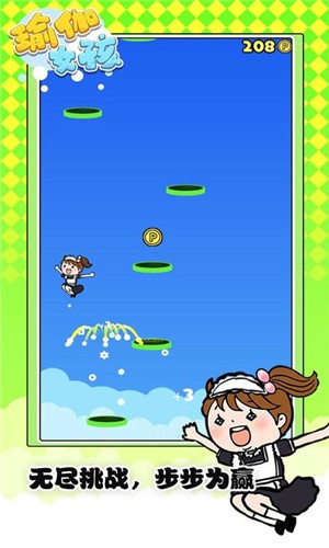 天天跳一跳图2