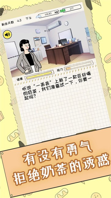 社畜减肥日记图2