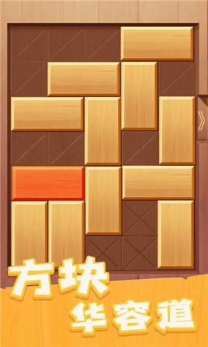 解救木块图2