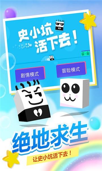 史小坑活下去图3