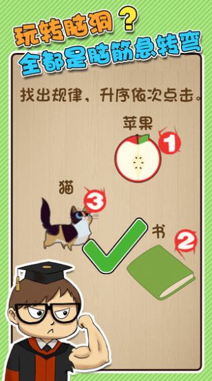 最強闖關者