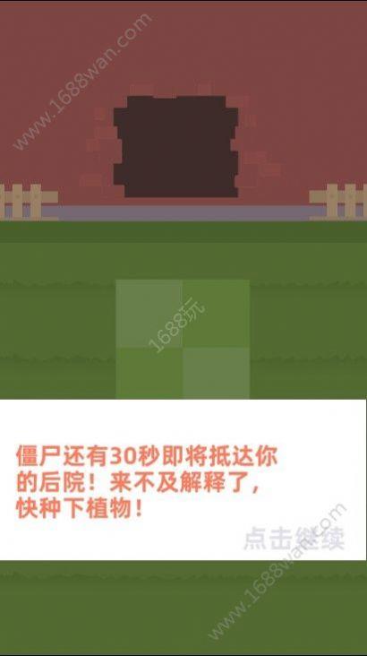 植物大作戰