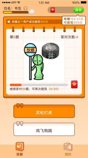成語大贏家