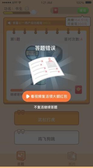 成語大贏家