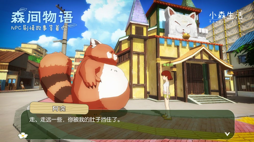 小森生活手機版
