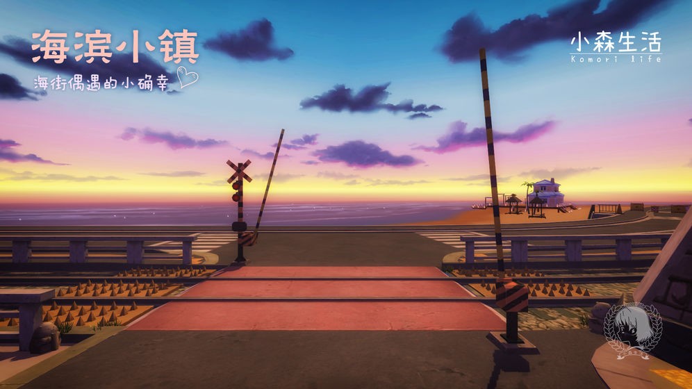 小森生活手機版