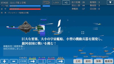 宇宙戰艦物語