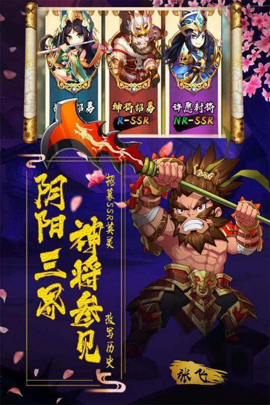陰陽三國志
