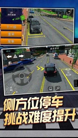 老司機停車