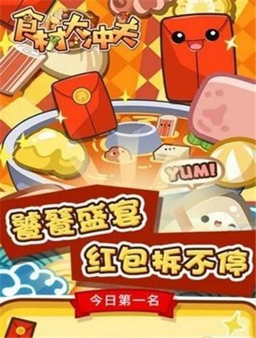 食材大沖關