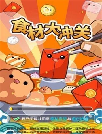 食材大沖關